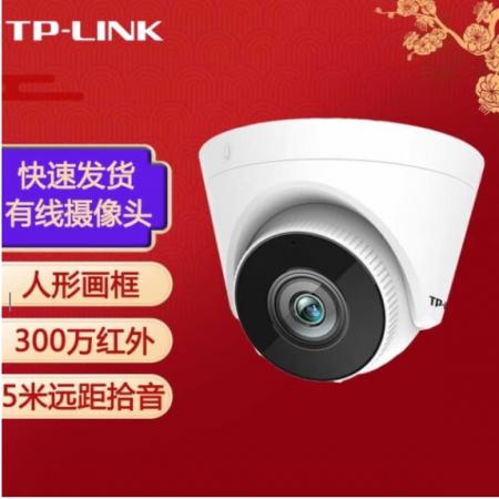 TP-LINK TL-IPC435EP-6mm 300万像素PoE半球音频红外网络摄像机
