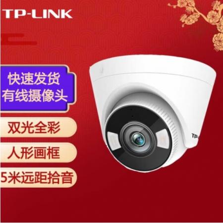 TP-LINK TL-IPC435EP-W4mm 300万像素PoE半球全彩夜视音频双光网络摄像机