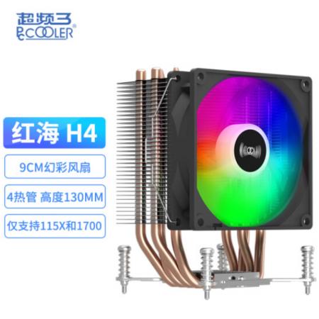 超频三（PCCOOLER）红海H4 CPU风冷彩光散热器
