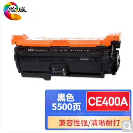 绘威CE400A 硒鼓 适用惠普HPLaserJet 500 M551打印机 红...