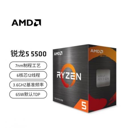 AMD 锐龙R5 5500 3.6GHz6核12线程 散片