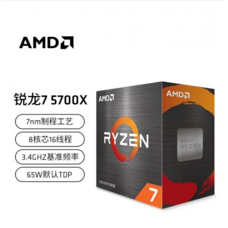 AMD  锐龙R7 5700X 处理器 8核16线程 散片