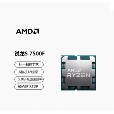 AMD 锐龙R5 7500F处理器 6核12线程 散片