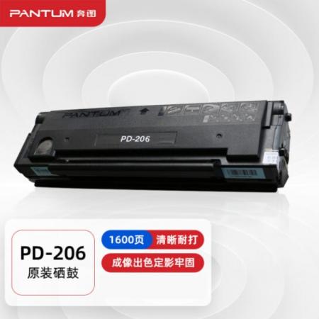 奔图（PANTUM）原装硒鼓 PD-206 适用于P2506/P2506W/P2...