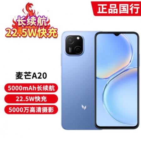 华为 麦芒 A20 8+256G 蓝色 5G全网通 5000mAh+22.5W超能续航高清摄像手机