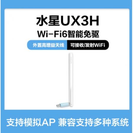 水星 UX3H 免驱版 AX300无线USB单频外接网卡