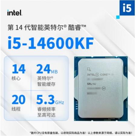 英特尔  i5-14600KF 14核20线程 14代酷睿处理器CPU 散片