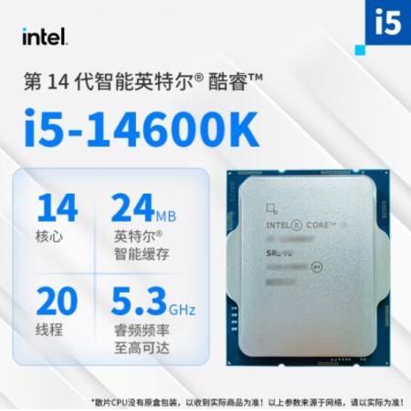 英特尔  i5-14600K 14核20线程 14代酷睿处理器CPU 散片