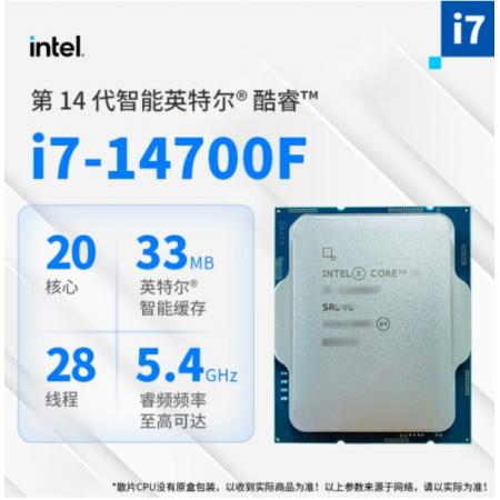 英特尔  i7-14700F 14代酷睿I7处理器 20核28线程 散片