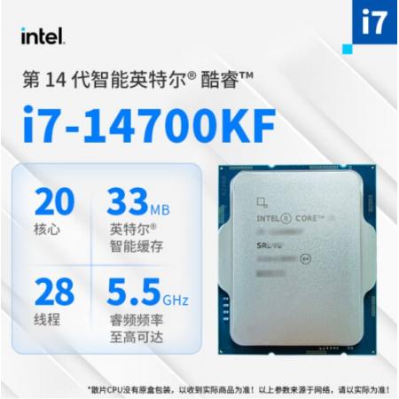 英特尔  i7-14700KF 14代酷睿I7处理器 20核28线程 散片