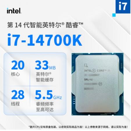 英特尔  i7-14700K 14代酷睿I7处理器 20核28线程 散片