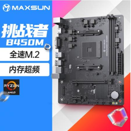 铭瑄 (MAXSUN) MS-挑战者B450M 主板支持5500/5600G/5...