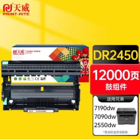 天威（PRINT-RITE）TN-2425鼓架 适用兄弟L2550dwDCP-7090dw7190dwMFC-7895DW