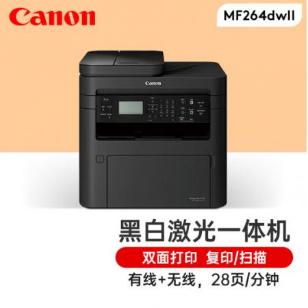 佳能（Canon）MF264dwII复印扫无线黑白激光三合一双面打印家用激光一体...