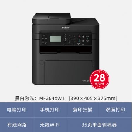 佳能（Canon）MF264dwII复印扫无线黑白激光三合一双面打印家用激光一体...