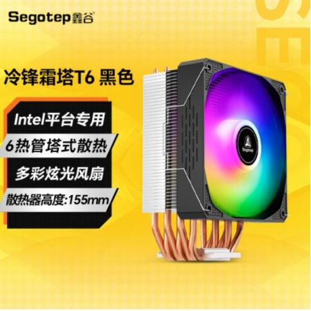 鑫谷（Segotep）冷锋霜塔T6 intel版本 CPU风冷散热器