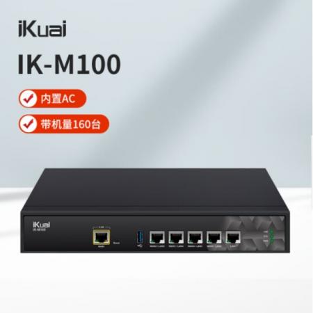 爱快（iKuai）IK-M100 全千兆企业级流控智能有线网关无线路由器