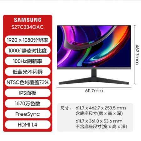 三星（SAMSUNG）S27C334GAC  IPS技术100HZ低蓝光不闪屏家用办公显示器