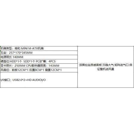 鑫谷 商和MINI M-ATX商务办公台式机电脑机箱