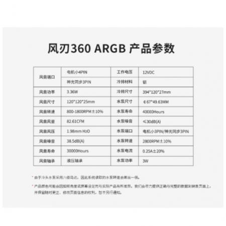 鑫谷（segotep）风刃360ARGB标准版 一体式水冷散热器神光同步水冷散热...