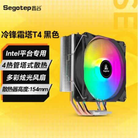 鑫谷（segotep）  冷锋霜塔T4多彩版 intel版 热管CPU塔式散热器