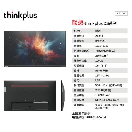 联想-thinkplus Ds系列 DS27 【IPS+HDMI+VGA+75HZ】高清1920防蓝光27寸显示器