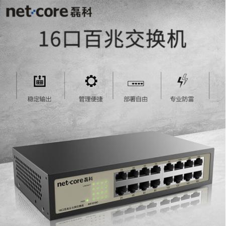 磊科 NS1016C 16口百兆以太网桌面式交换机