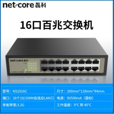 磊科 NS1016C 16口百兆以太网桌面式交换机