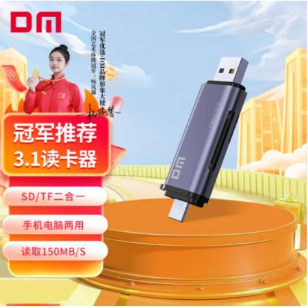 DM大迈 CR031 USB3.1/Type-C二合一SD/TF卡多功能高速读卡器