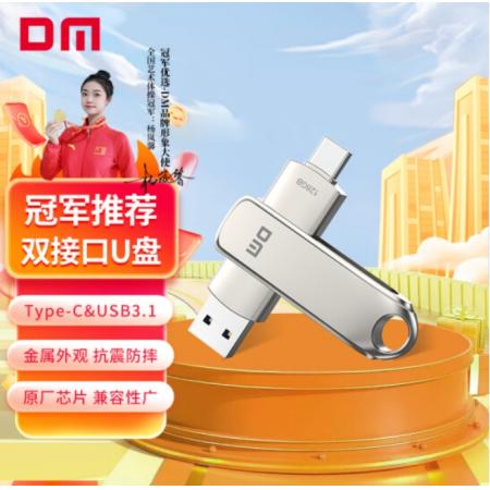 DM大迈 PD189 32G Type-C/USB3.1 双接口手机电脑两用高速优盘