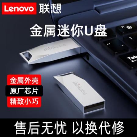 联想 MU223 32G USB2.0高速大容量闪存盘学生车载优盘