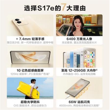 vivo S17e 流沙金 12GB+256GB 新品5G拍照智能手机