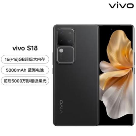 vivo S18 12GB+256GB 玄黑 5G后置影棚级柔光环快充手机