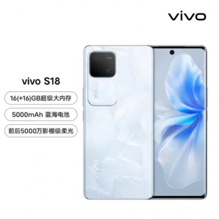 vivo S18 12GB+256GB 花似锦 5G后置影棚级柔光环快充手机