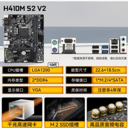 技嘉 H410M S2 V2 游戏台式机电脑主板 支持10代/11代CPU