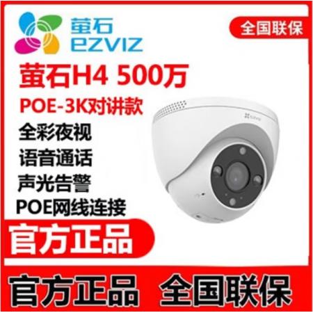 萤石 H4 500万（POE供电 3k对讲款） 4mm家用监控防水全彩夜视半球摄...