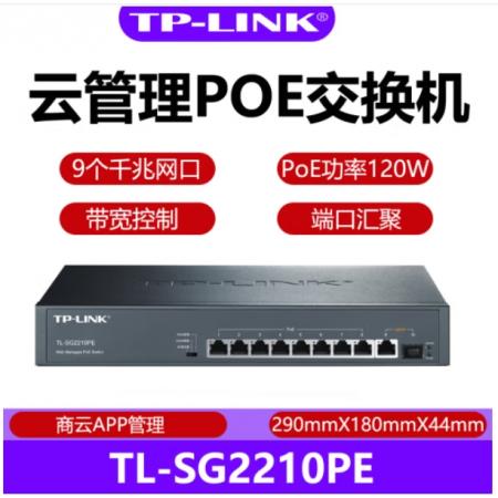 TP-LINK TL-SG2210PE 9电1光千兆云管理机架式视频监控AP摄像头网管交换机