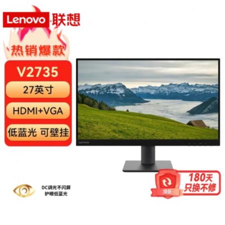 联想（Lenovo）V2735（HDMI+VGA接口）  27英寸商用LED液晶台式机显示器