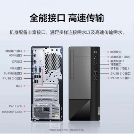 联想（Lenovo）【扬天M460】 i3-12100/8G/512GSSD/集...