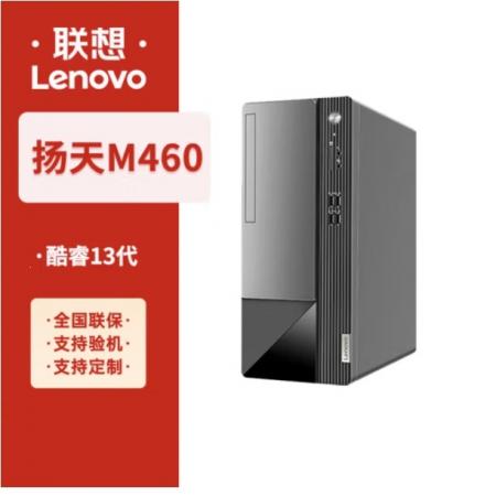 联想（Lenovo）【扬天M460】I3-13100/8G/512G固态/W11 办公家用台式电脑主机