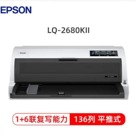 爱普生（EPSON）LQ-2680KII 针式打印机 136列平推票据打印机