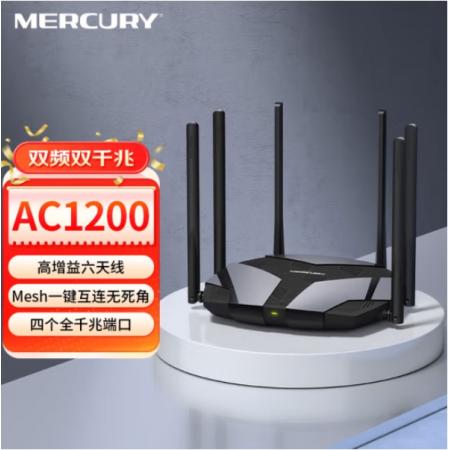 水星（MERCURY）D126G AC1200双千兆穿墙增强双频wifi家用无线路由器