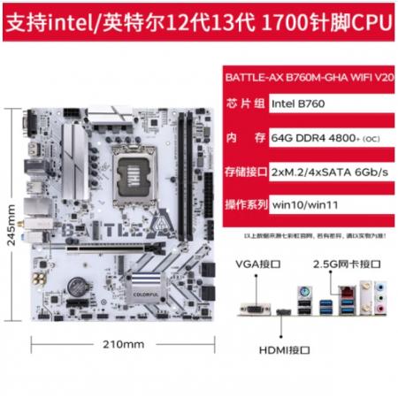 七彩虹 B760M-GHA WIFI V20主板支持12/13代