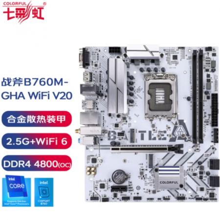 七彩虹 B760M-GHA WIFI V20主板支持12/13代