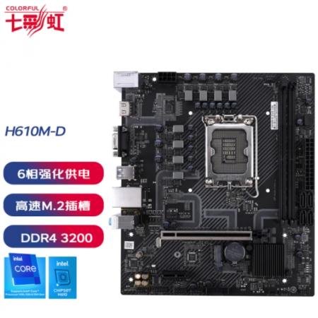 七彩虹  H610M-D EVO D4电脑游戏主板 支持酷睿12代