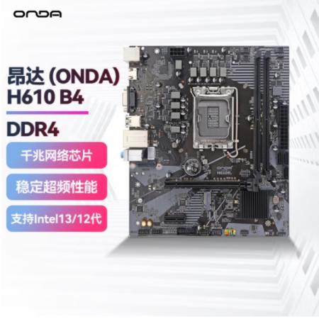 昂达 H610B4 支持12/13代处理器 台式电脑主板