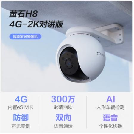 萤石 H8 4G 3MP 4MM 对讲版 300万像素 2K画质 全彩夜视 终身...