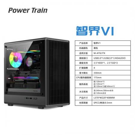 动力火车 智界V1黑色 ATX标准水冷游戏侧透机箱