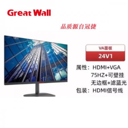 长城24V1 23.8寸75HZ 23.8英寸低蓝光爱眼家用办公HDMI高清显示器