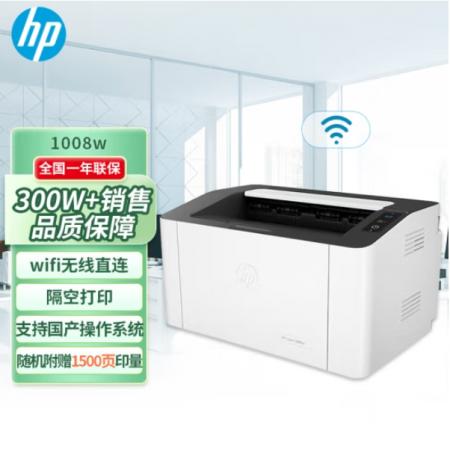 惠普（HP）1008w 无线激光家用商用办公打印机